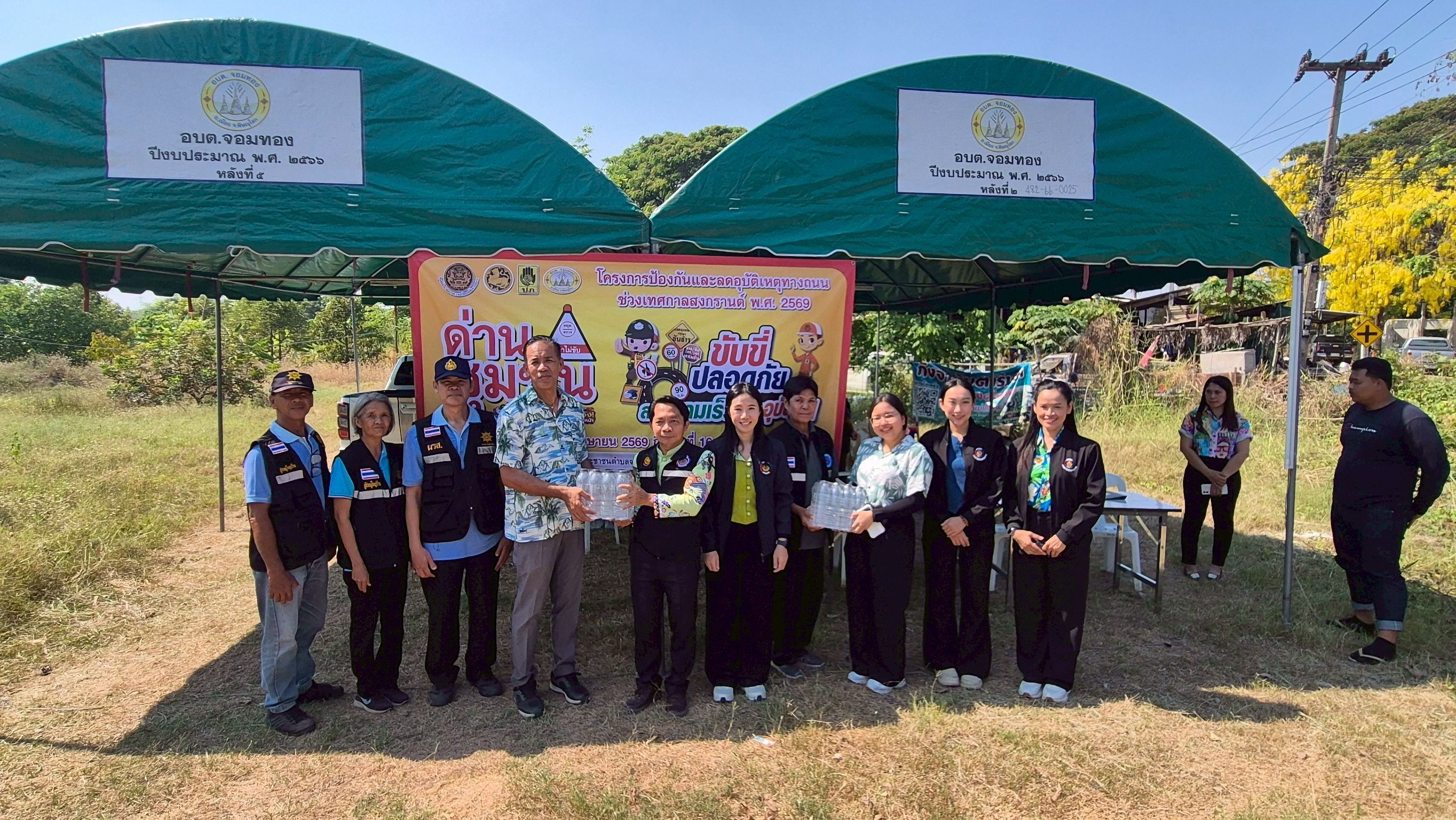 สพอ.เมืองพิษณุโลก ลงพื้นที่ตรวจเยี่ยมจุดบริการประชาชน ช่วงเทศกาลสงกรานต์ 2569 