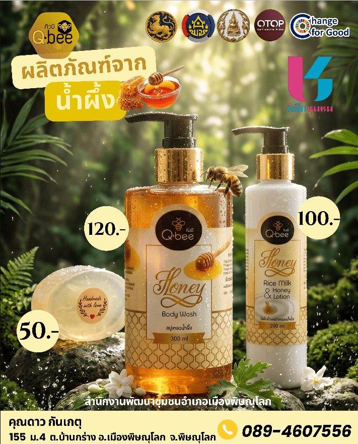 สพอ.เมืองพิษณุโลก เชิญชวนช็อปสินค้า OTOP อำเภอเมืองพิษณุโลกจากเมนูร้าน Shop ชุมชน 