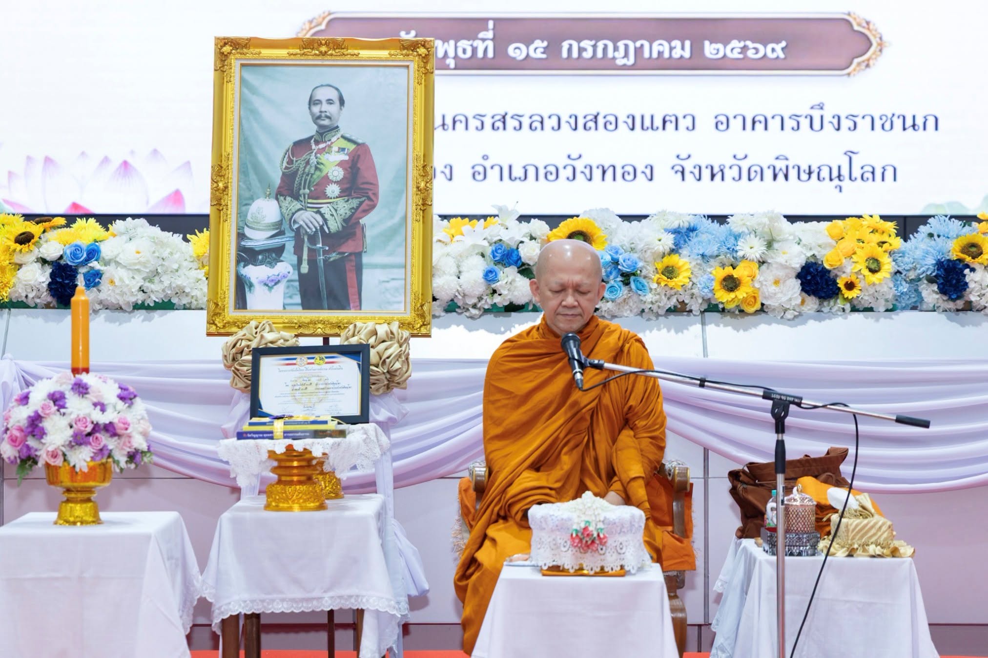  สพอ.เมืองพิษณุโลก เข้าร่วมโครงการ “ร้อยใจไทย สืบสานราชธรรม ทั้งแผ่นดิน” เพื่ออุทิศถวายเป็นพระราชกุศลแด่สมเด็จพระนางเจ้าสิริกิติ์ พระบรมราชินีนาถ พระบรมราชชนนีพันปีหลวง