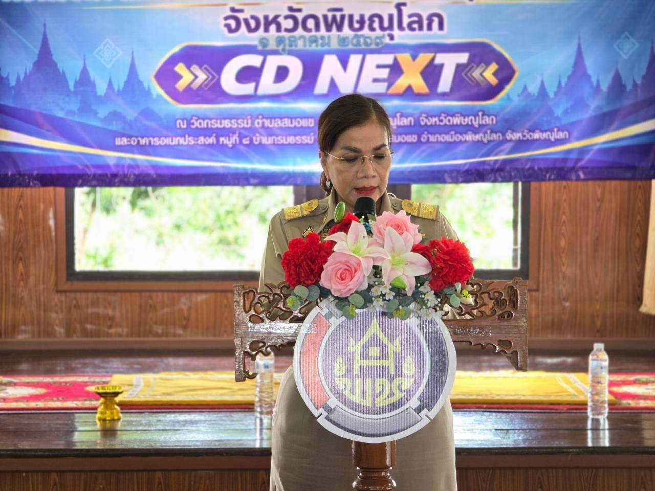 สพอ.เมืองพิษณุโลก ร่วมกิจกรรมเนื่องในวันคล้ายวันก่อตั้งกรมการพัฒนาชุมชน ครบรอบ 64 ปี